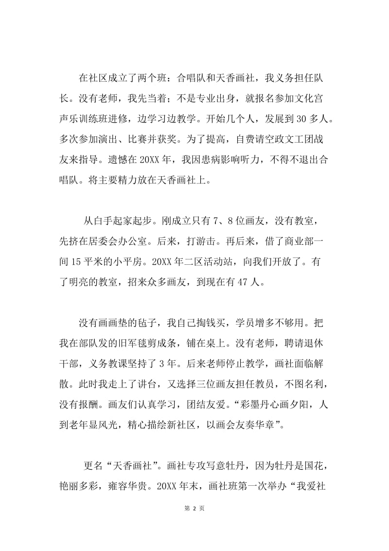 在纪念三八妇女节会上的发言.docx_第2页