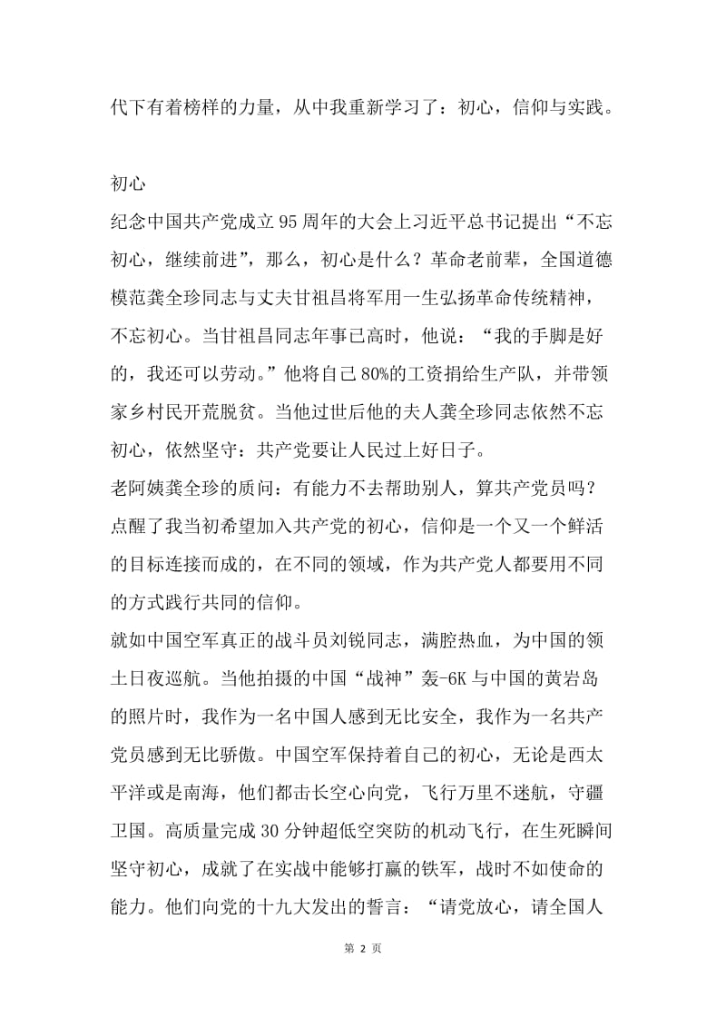 “观榜样 学榜样 做榜样” 主题征文：榜样的力量.docx_第2页