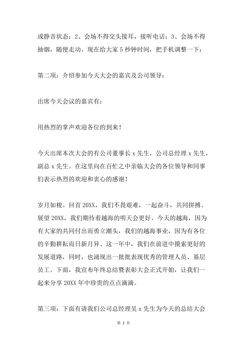 公司年终总结暨表彰大会主持词.docx_第2页