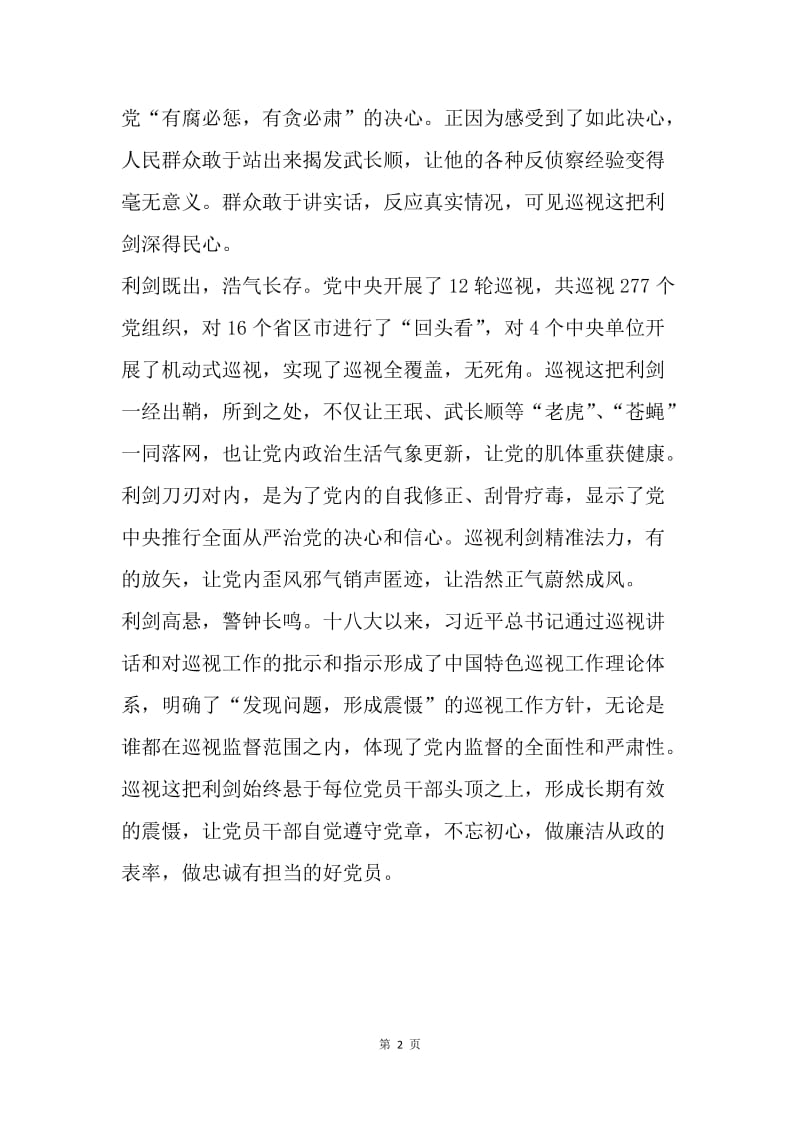 商务区管理委员会《巡视利剑》观后感.docx_第2页