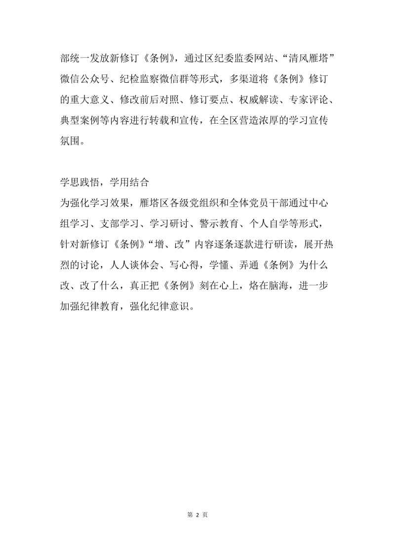 区纪委学习宣传贯彻《中国共产党纪律处分条例》情况汇报.docx_第2页