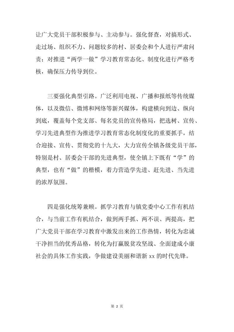 乡镇推动“两学一做”常态化制度化工作情况汇报.docx_第2页