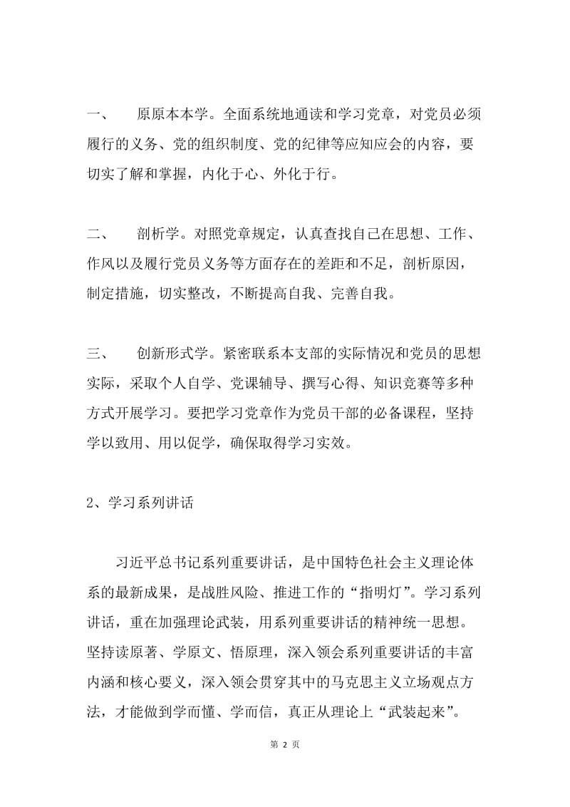 公司“两学一做”学习教育计划.docx_第2页