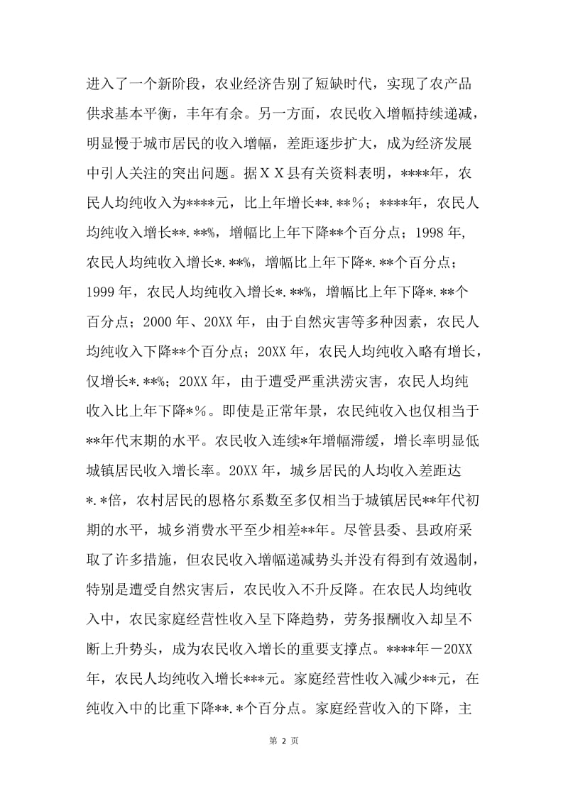 关于ＸＸ县发展劳务经济的战略性思考.docx_第2页