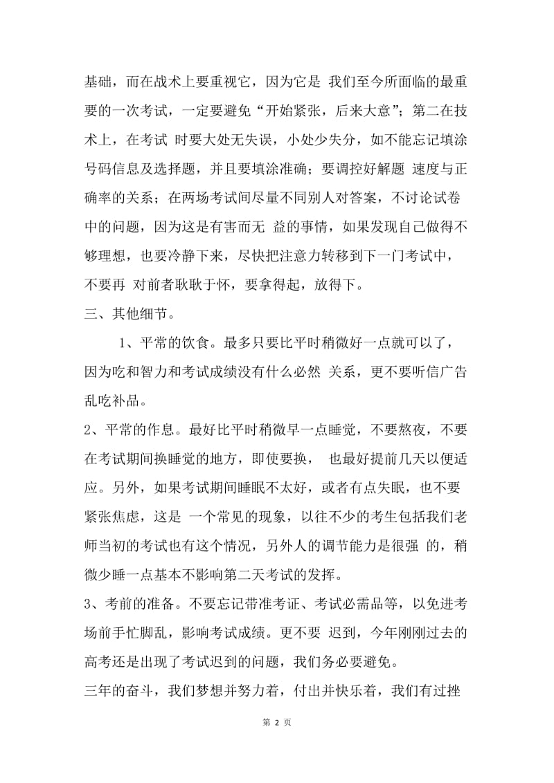 国旗下讲话：中考动员.docx_第2页