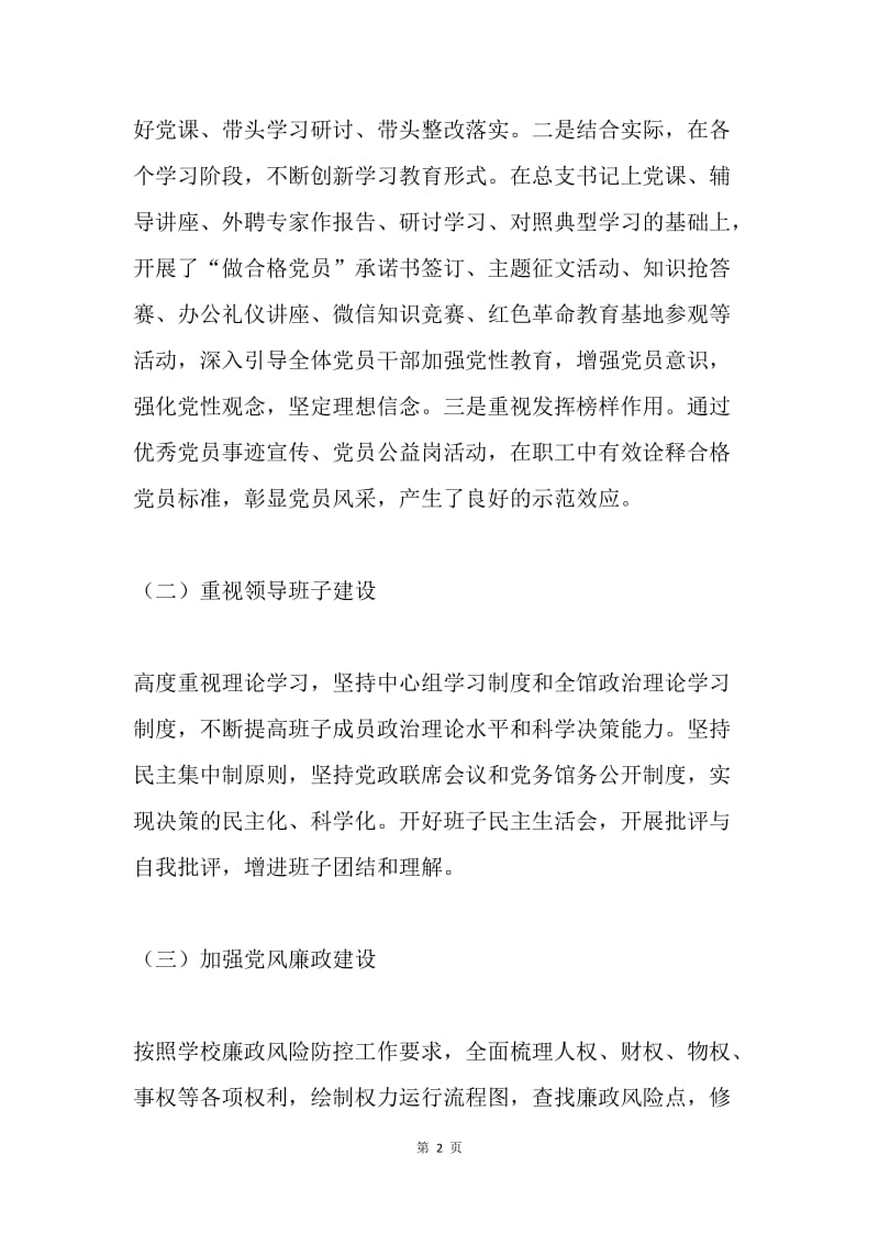 图书馆20XX年领导班子述职述廉述学报告.docx_第2页