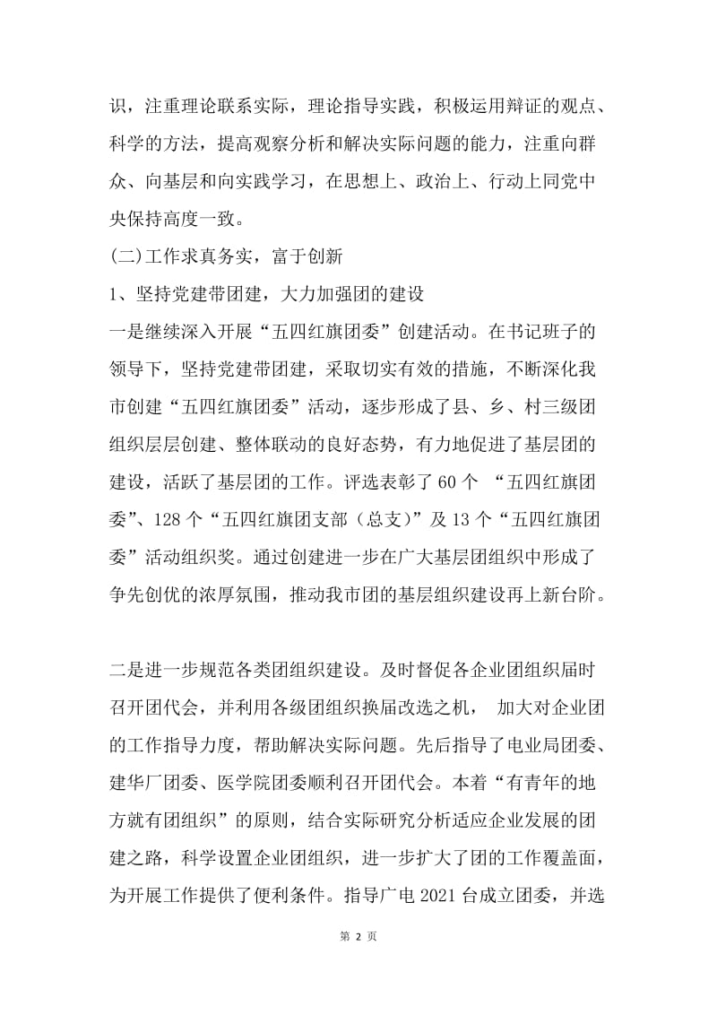 团市委组织部部长半年述职报告.docx_第2页