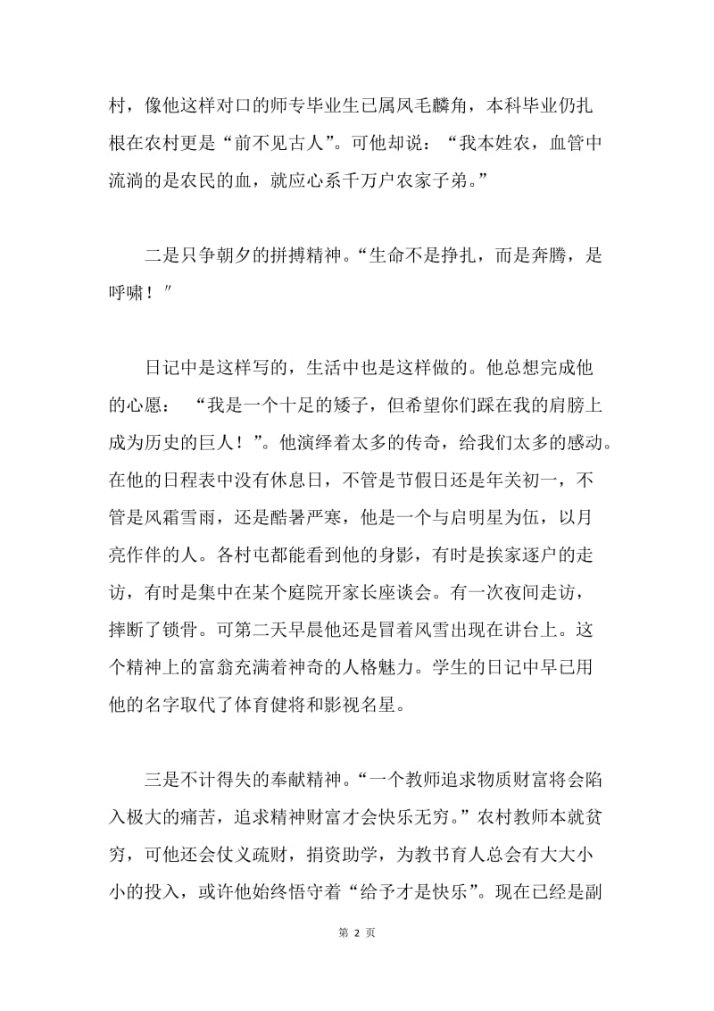 先进教师典型事迹材料.docx_第2页