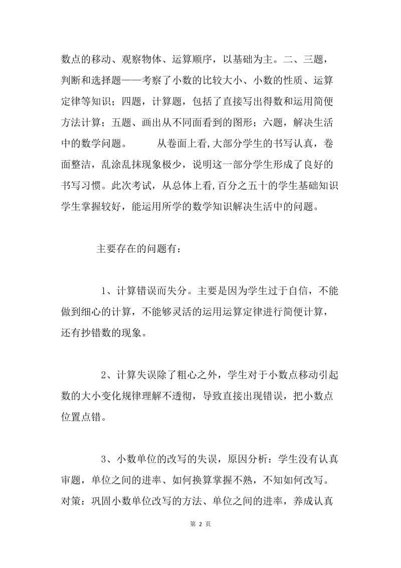 四年级期中考试分析.docx_第2页