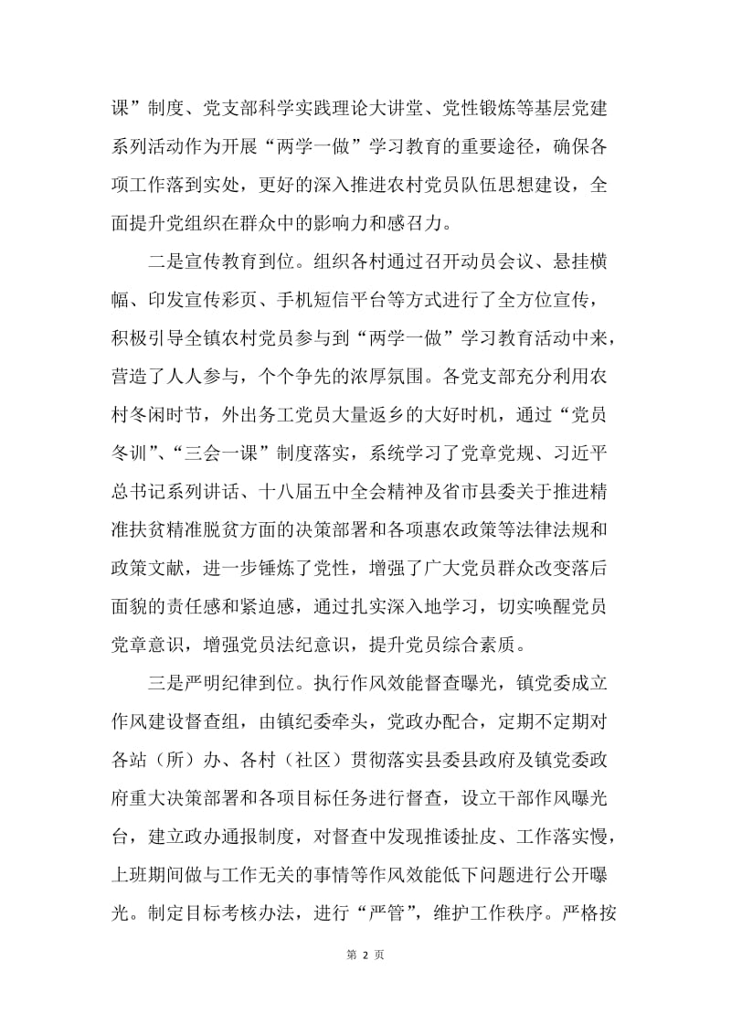 乡镇“两学一做”学习教育情况汇报.docx_第2页