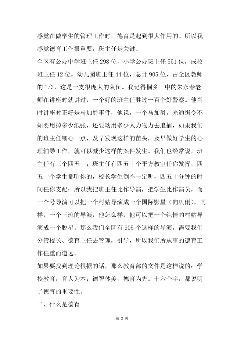 全区德育工作会议讲话稿.docx_第2页