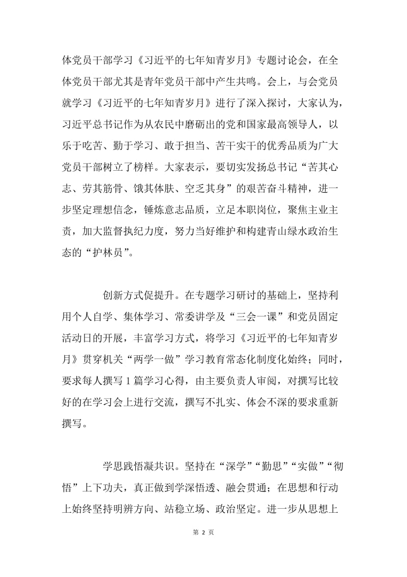 县纪委学习《习近平的七年知青岁月》情况汇报.docx_第2页