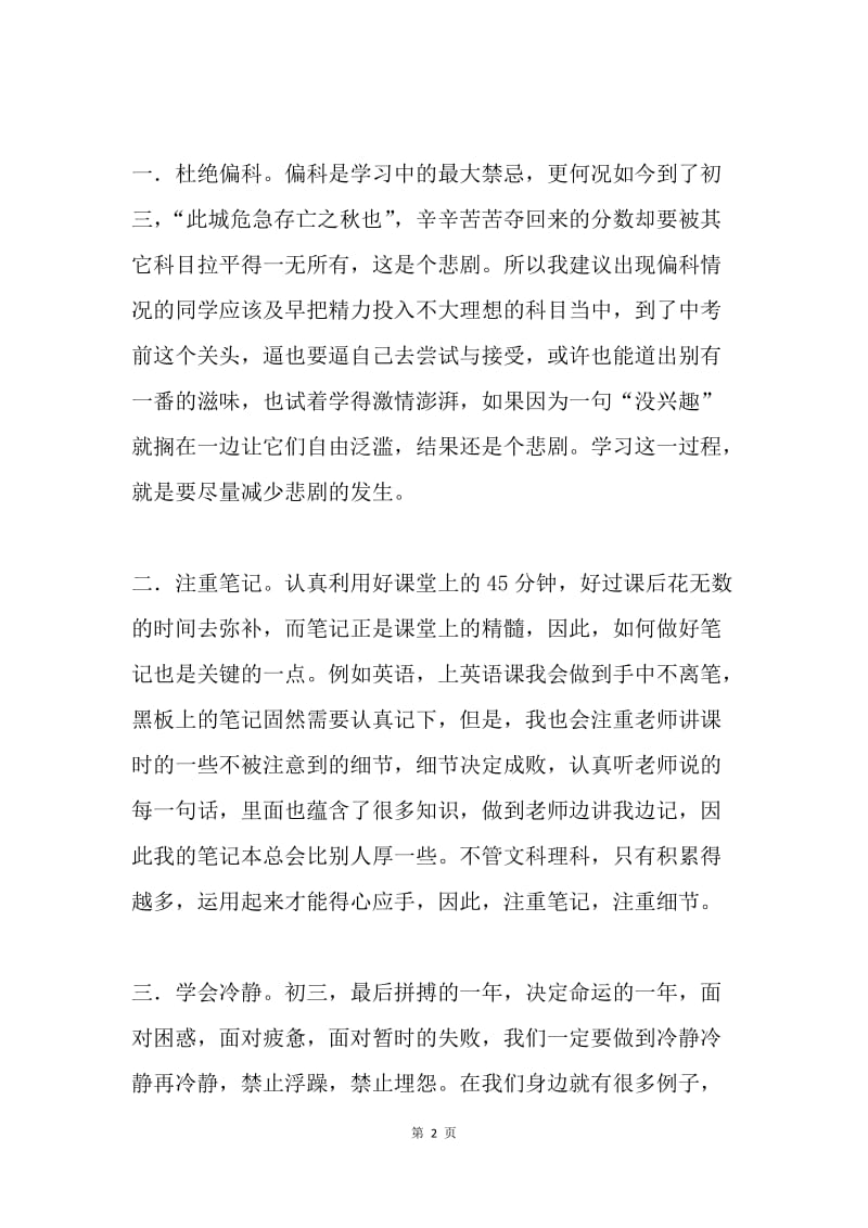 优秀学生学习经验介绍演讲稿.docx_第2页