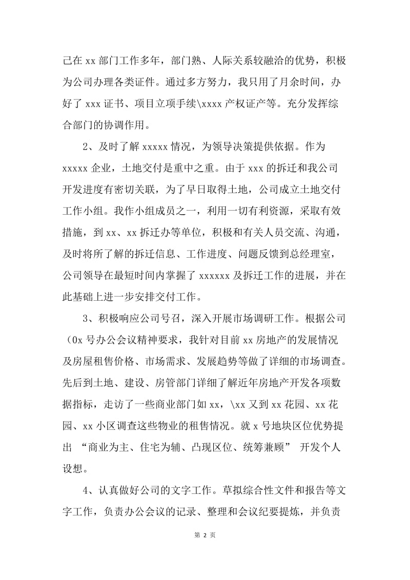 公司办公室主任半年工作总结.docx_第2页