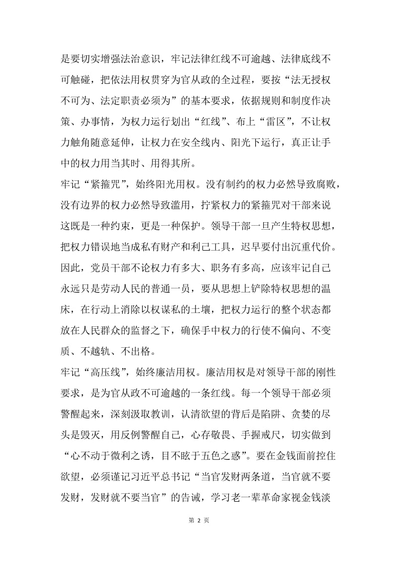 人民政府“严以用权”专题研讨会会发言稿.docx_第2页