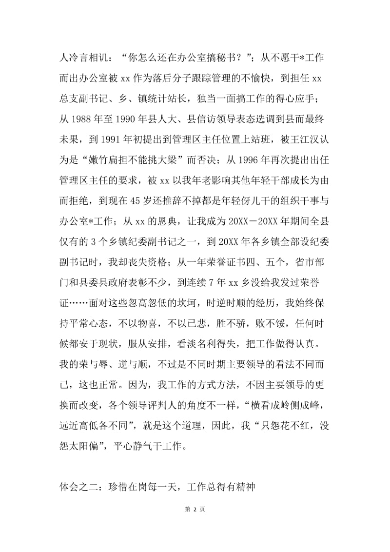 在全镇实干标兵事迹报告会上的发言.docx_第2页