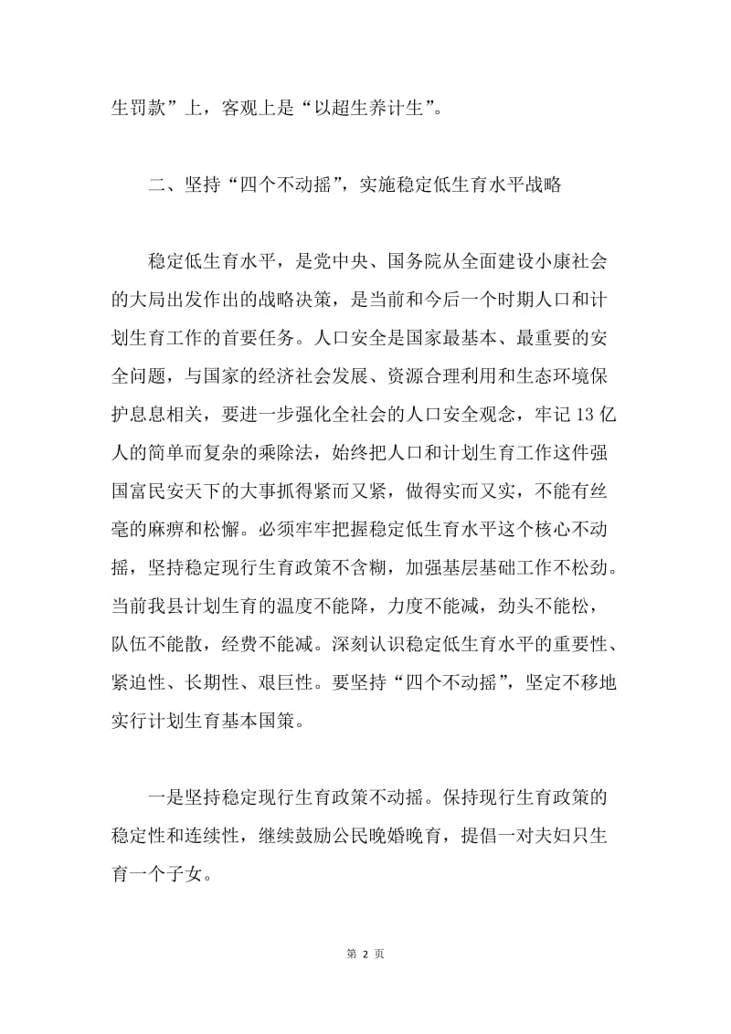 县委副书记在全县计划生育工作暨关爱女孩行动启动会议上的讲话.docx_第2页