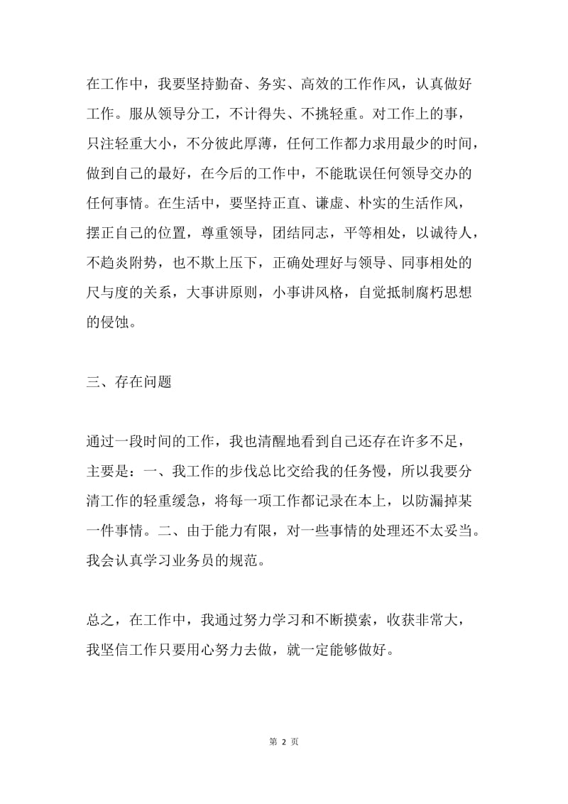 公司员工年终总结报告.docx_第2页