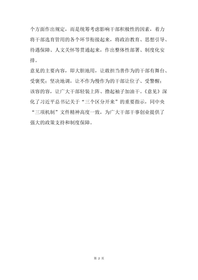 《关于进一步激励广大干部新时代新担当新作为的意见》主要精神解读.docx_第2页