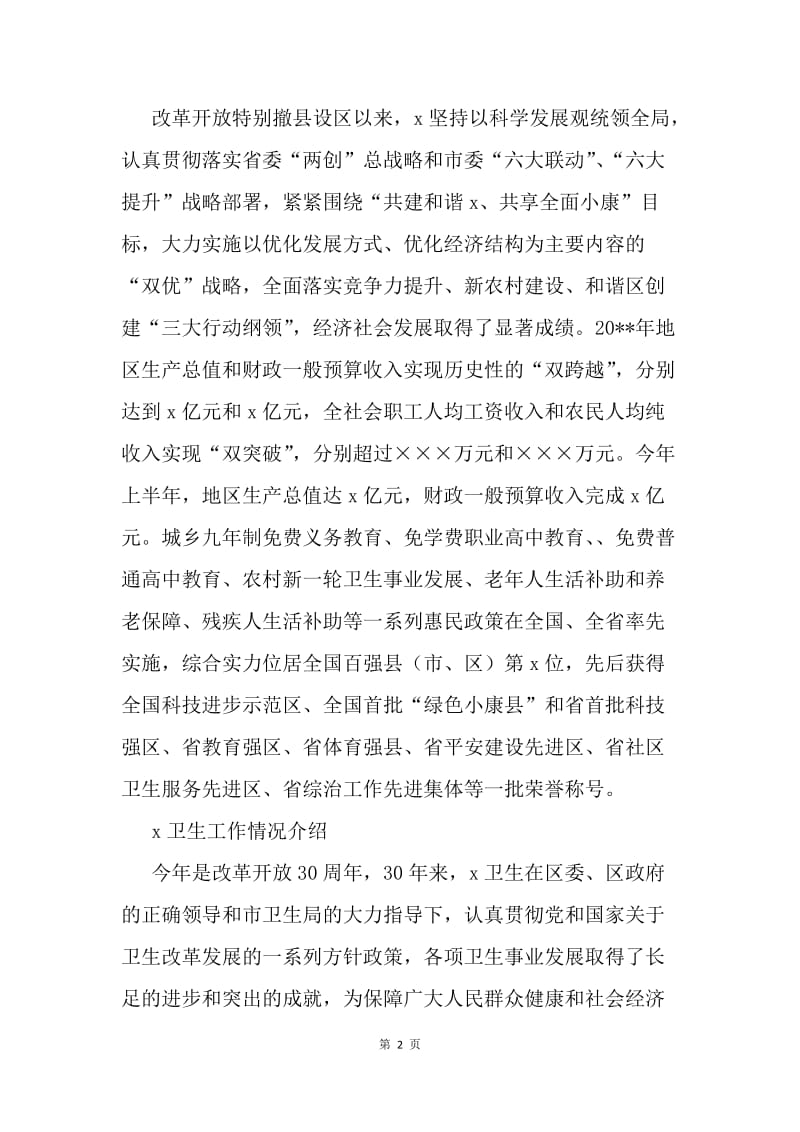 卫生系统职工岗位培训班上的讲话.docx_第2页