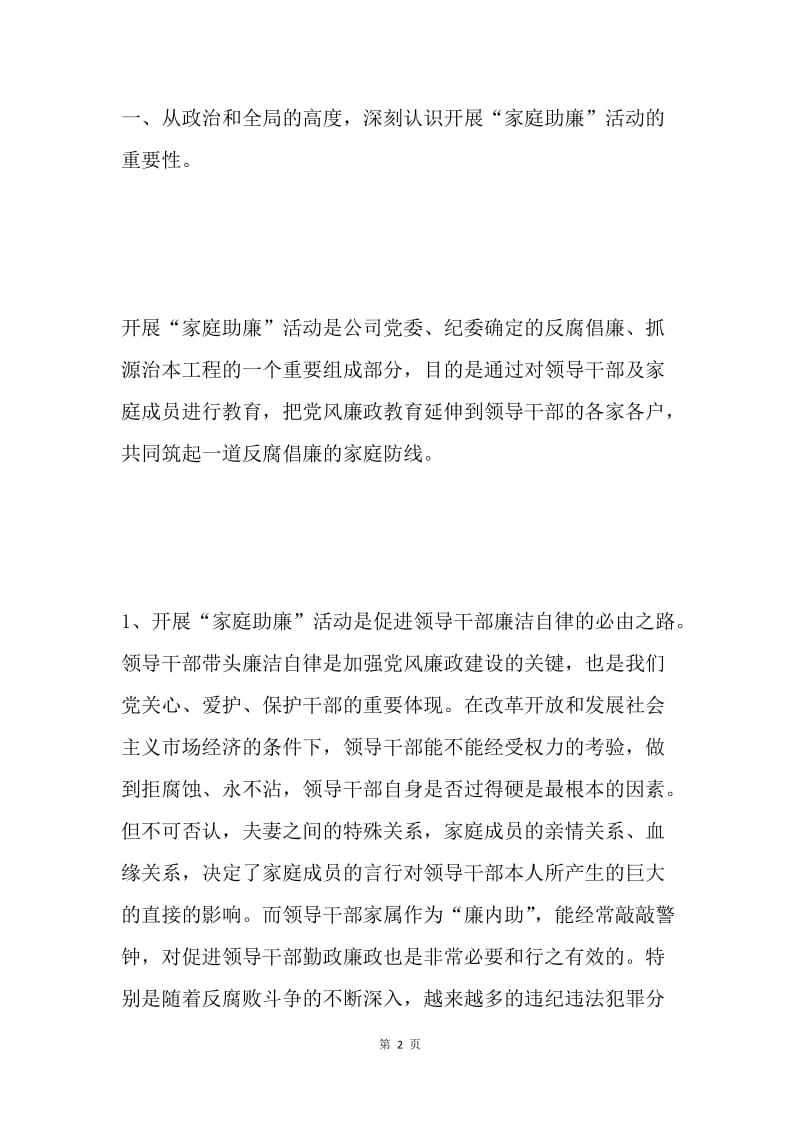 在供电公司家属助廉座谈会上的讲话.docx_第2页