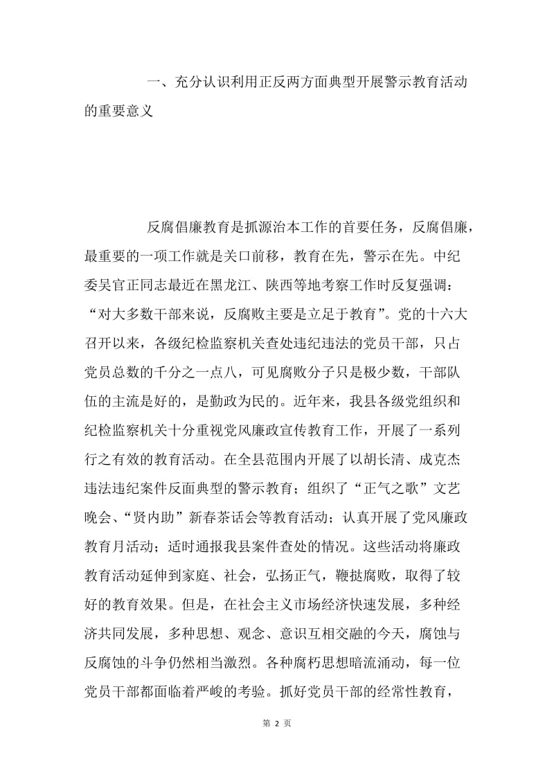 在“廉政公仆”表彰暨党员干部警示教育大会上的讲话.docx_第2页