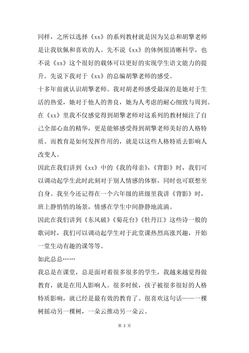 加盟校经验交流发言稿.docx_第2页