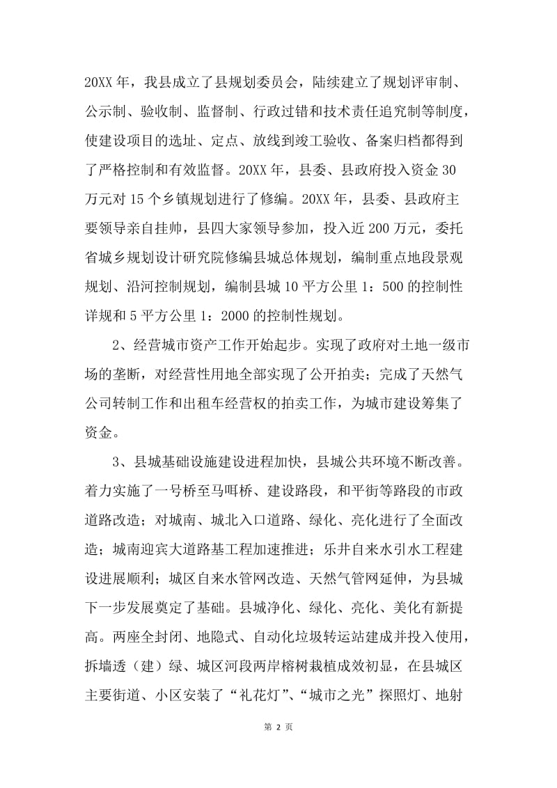 副县长在城乡规划建设管理工作会议上的讲话.docx_第2页