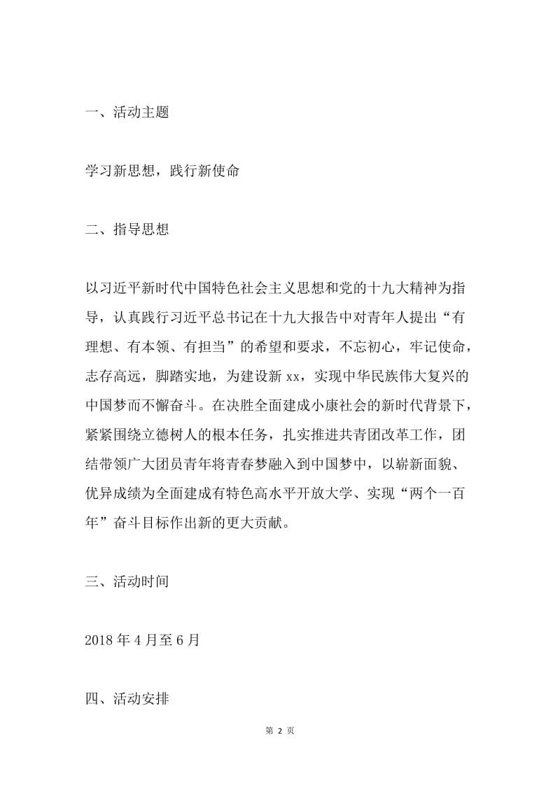 “学习新思想，践行新使命”主题教育活动方案.docx_第2页