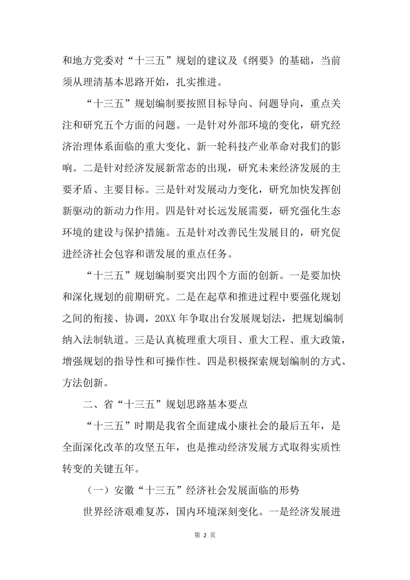 十三五规划座谈会精神及十三五规划初步设想解读.docx_第2页