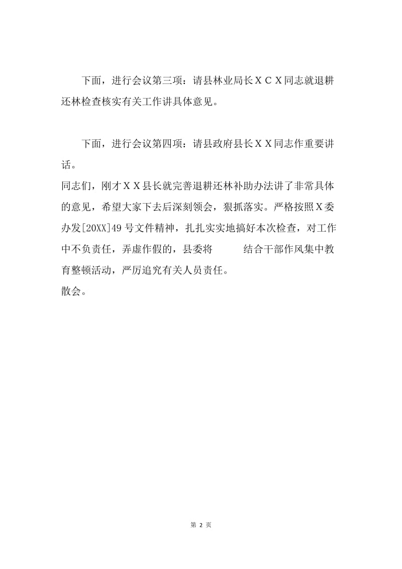 在全县完善退耕还林补助办法工作会议上的主持词.docx_第2页