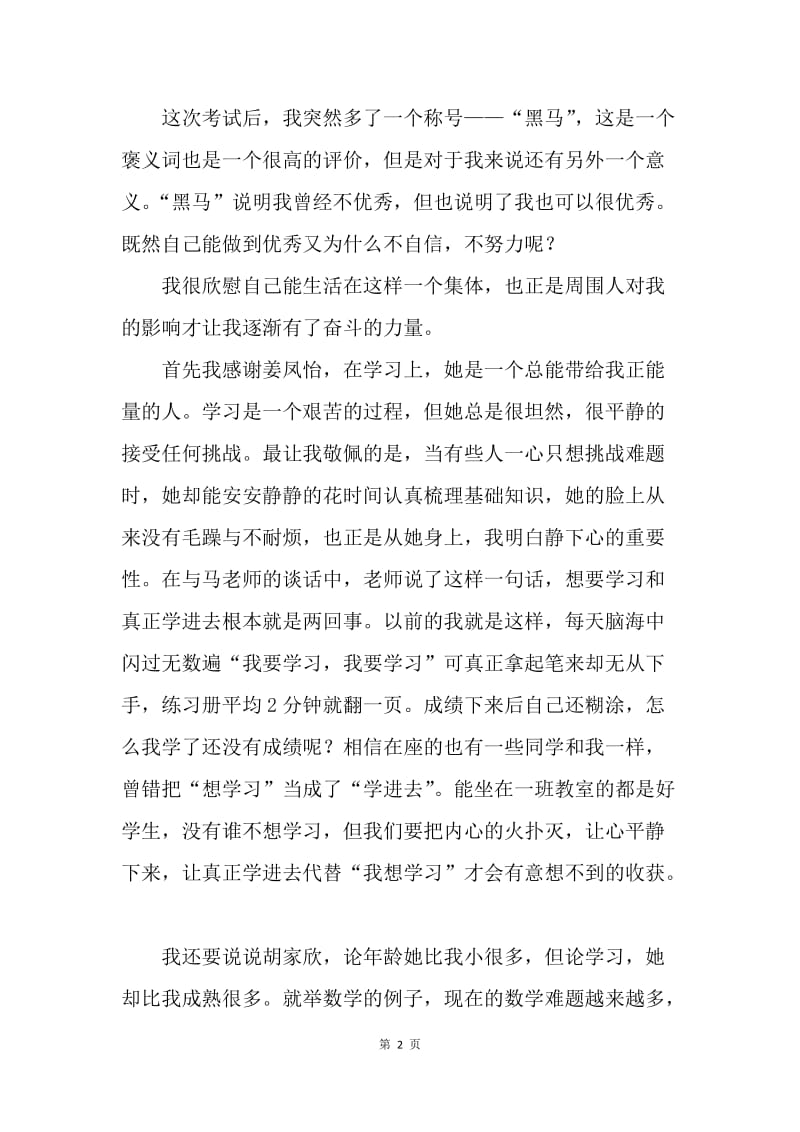 “我们高三了”主题班会学生代表发言稿.docx_第2页