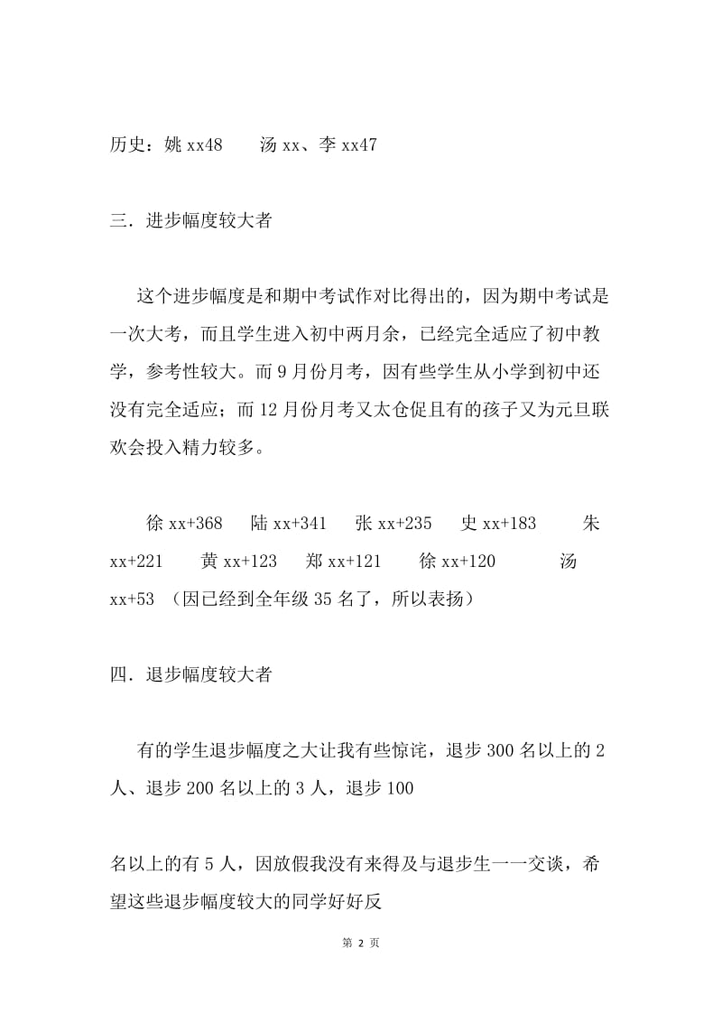 七年级上学期期末考试总结.docx_第2页