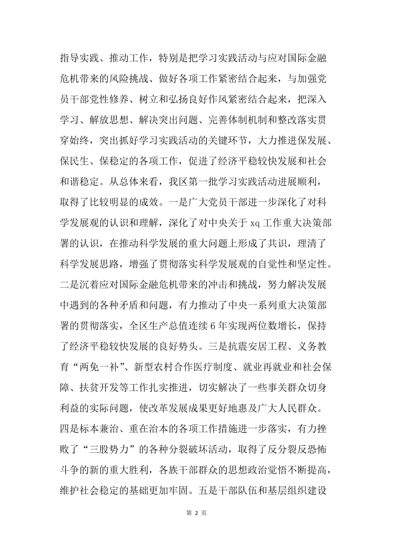 党委书记科学发展观电视电话会议讲话.docx_第2页