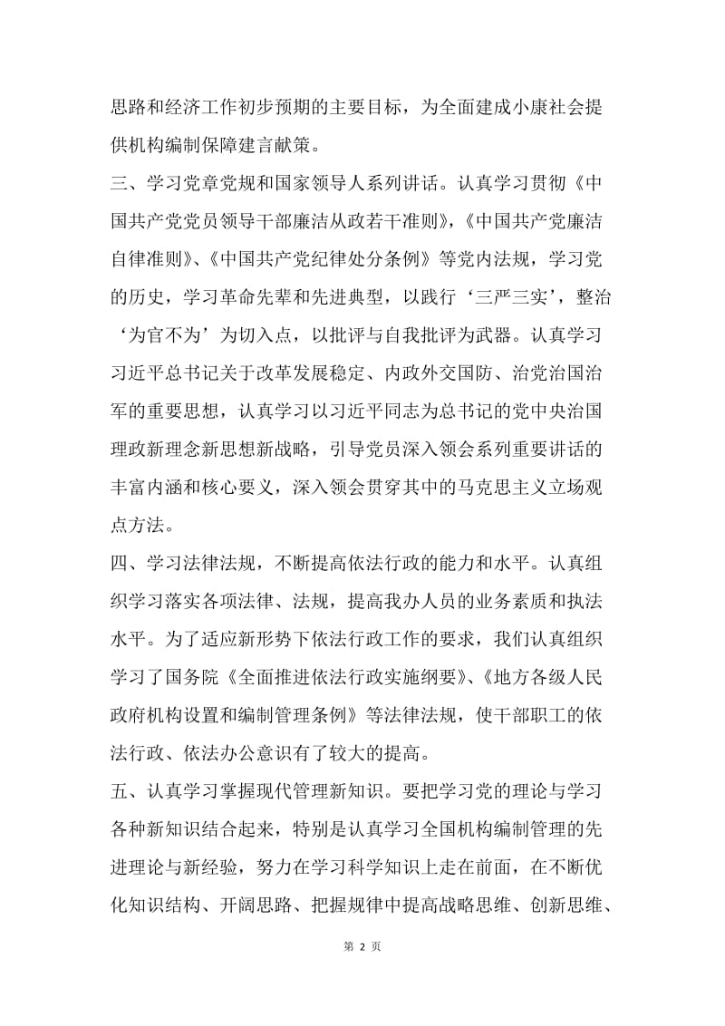 中心组“两学一做”教育学习计划.docx_第2页