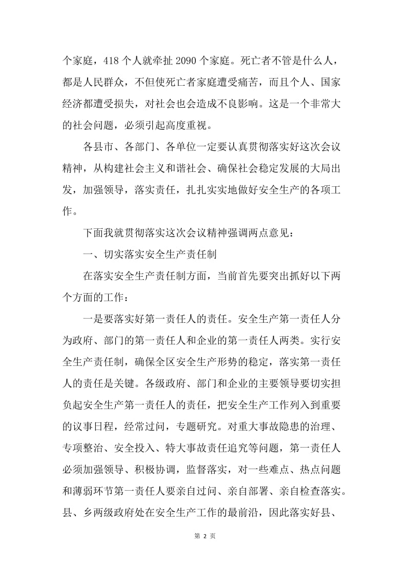 副州长在州直安全生产工作会议结束时的讲话.docx_第2页