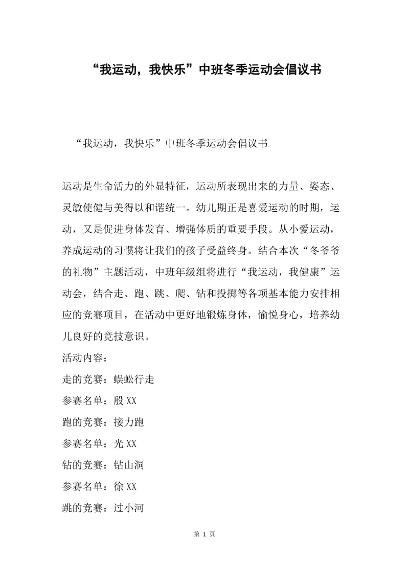 “我运动，我快乐”中班冬季运动会倡议书.docx_第1页