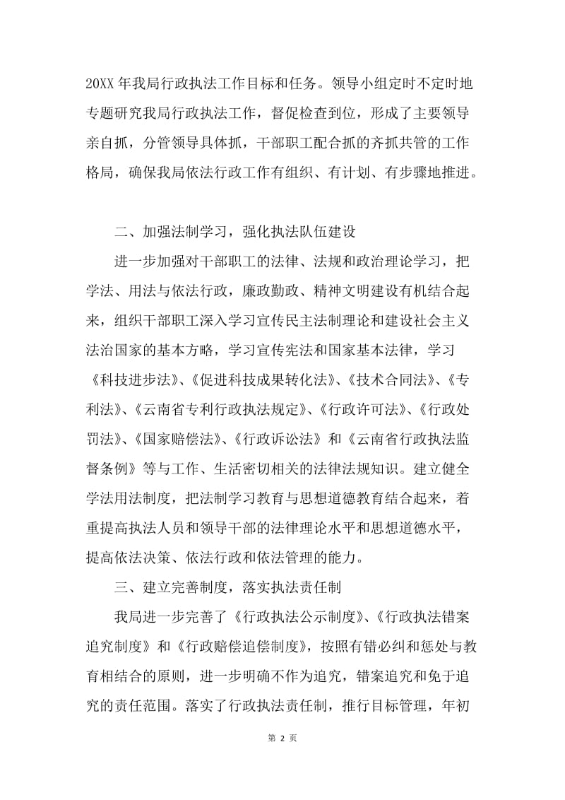 县科技局上半年行政执法工作总结.docx_第2页