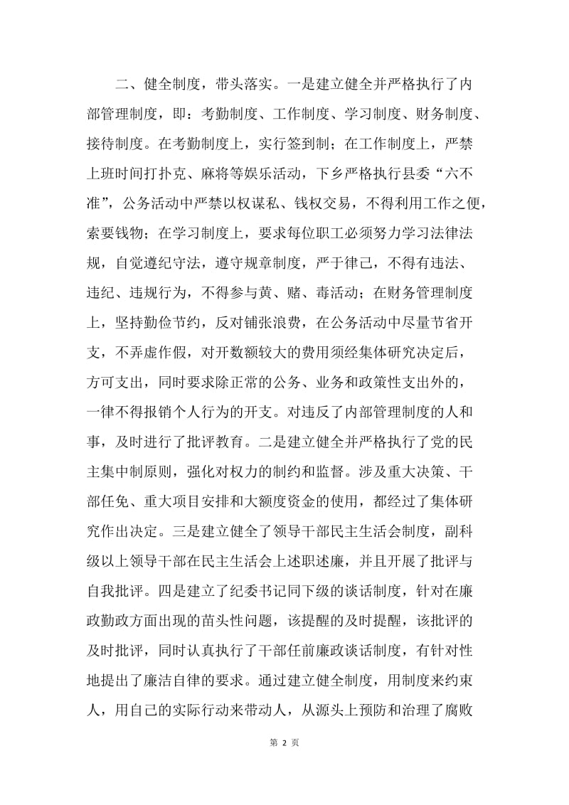 乡镇党委书记2005年党风廉政建设和反腐败工作述廉报告.docx_第2页