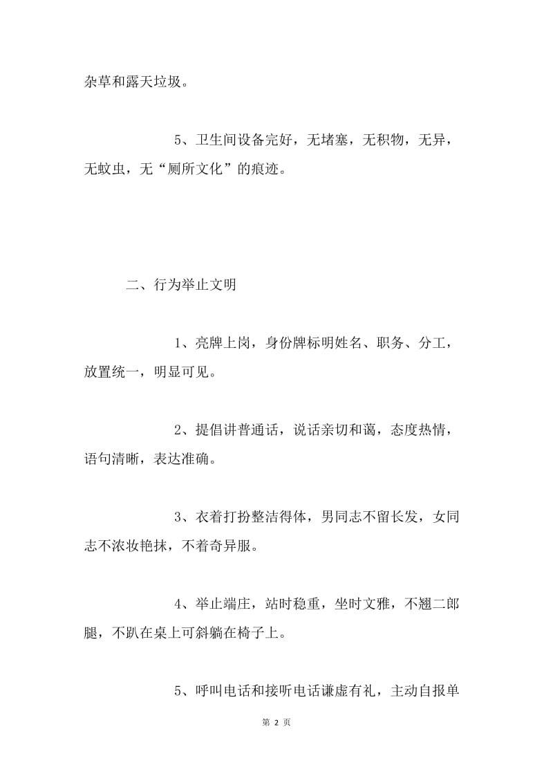 关于公积金管理中心内部管理制度.docx_第2页