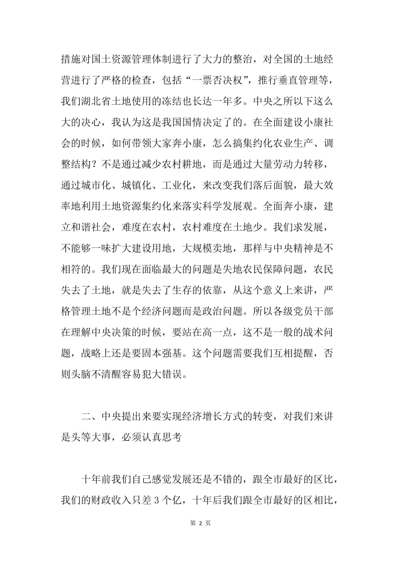 在全区国土规划工作会上的讲话.docx_第2页