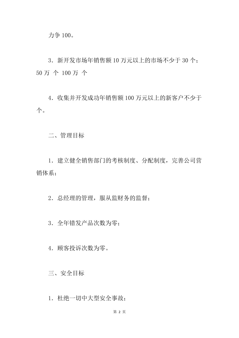 副总经理年度目标责任书.docx_第2页