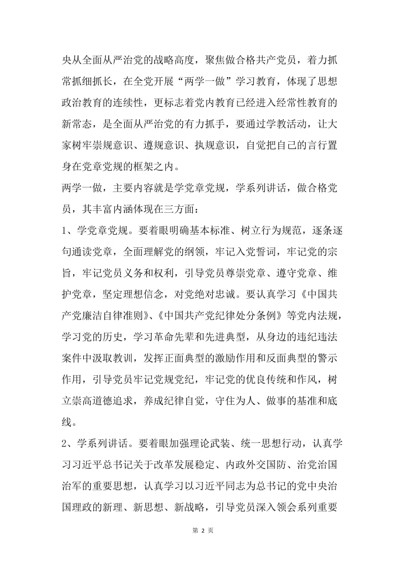 供销社系统“两学一做”学习教育动员大会讲话稿.docx_第2页