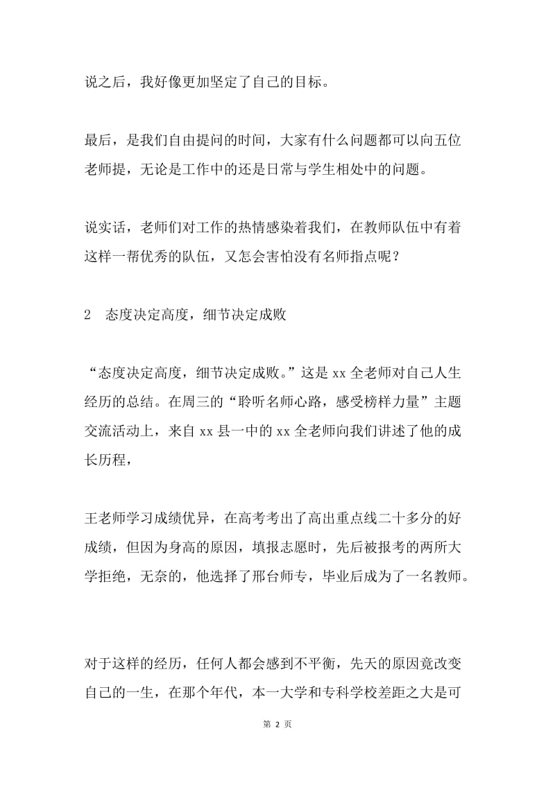 名师交流体会：感受榜样力量.docx_第2页