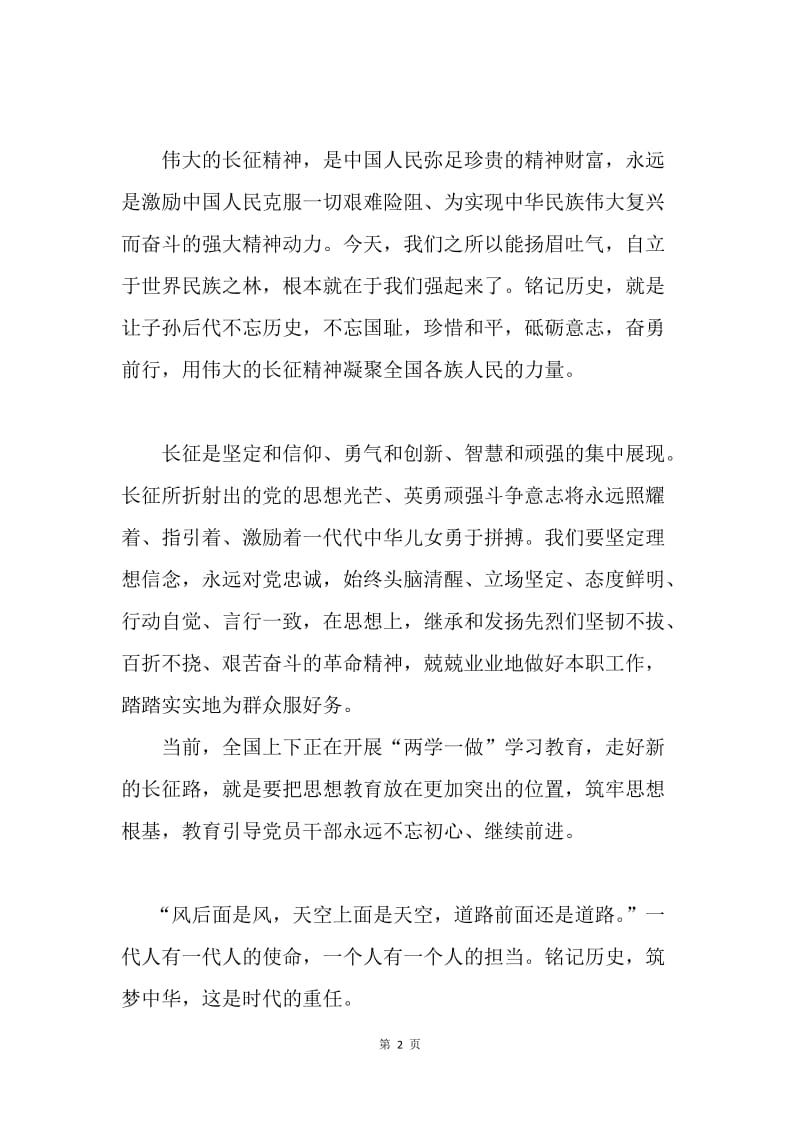 不忘初心，走好自己的长征路.docx_第2页