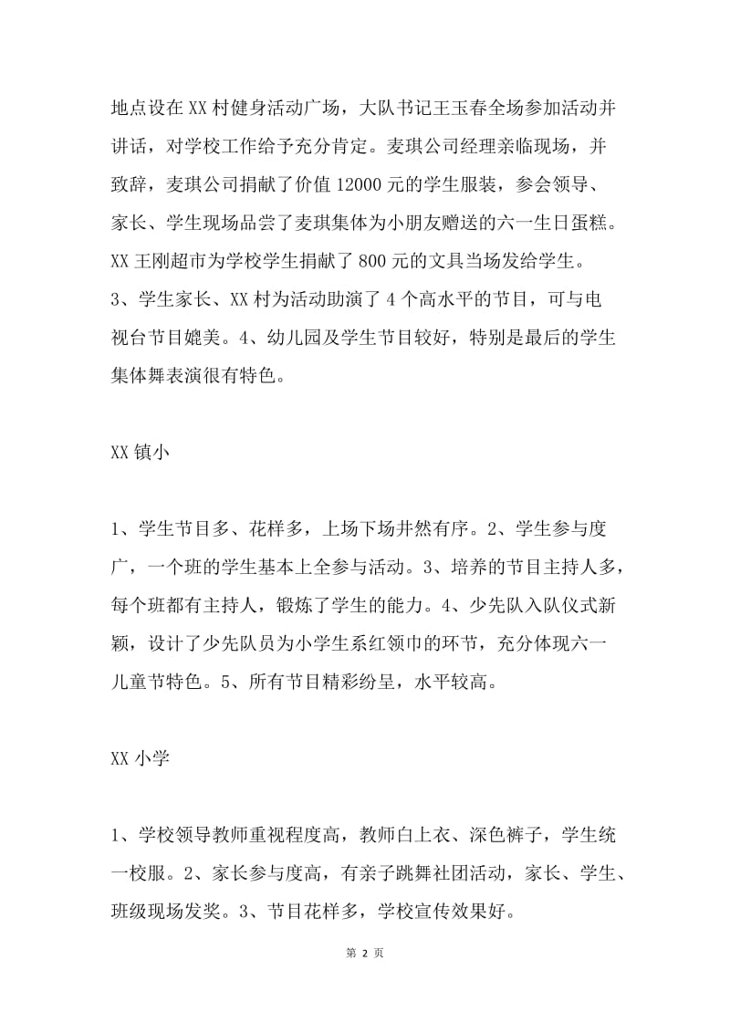 六一艺术节暨社团活动总结.docx_第2页