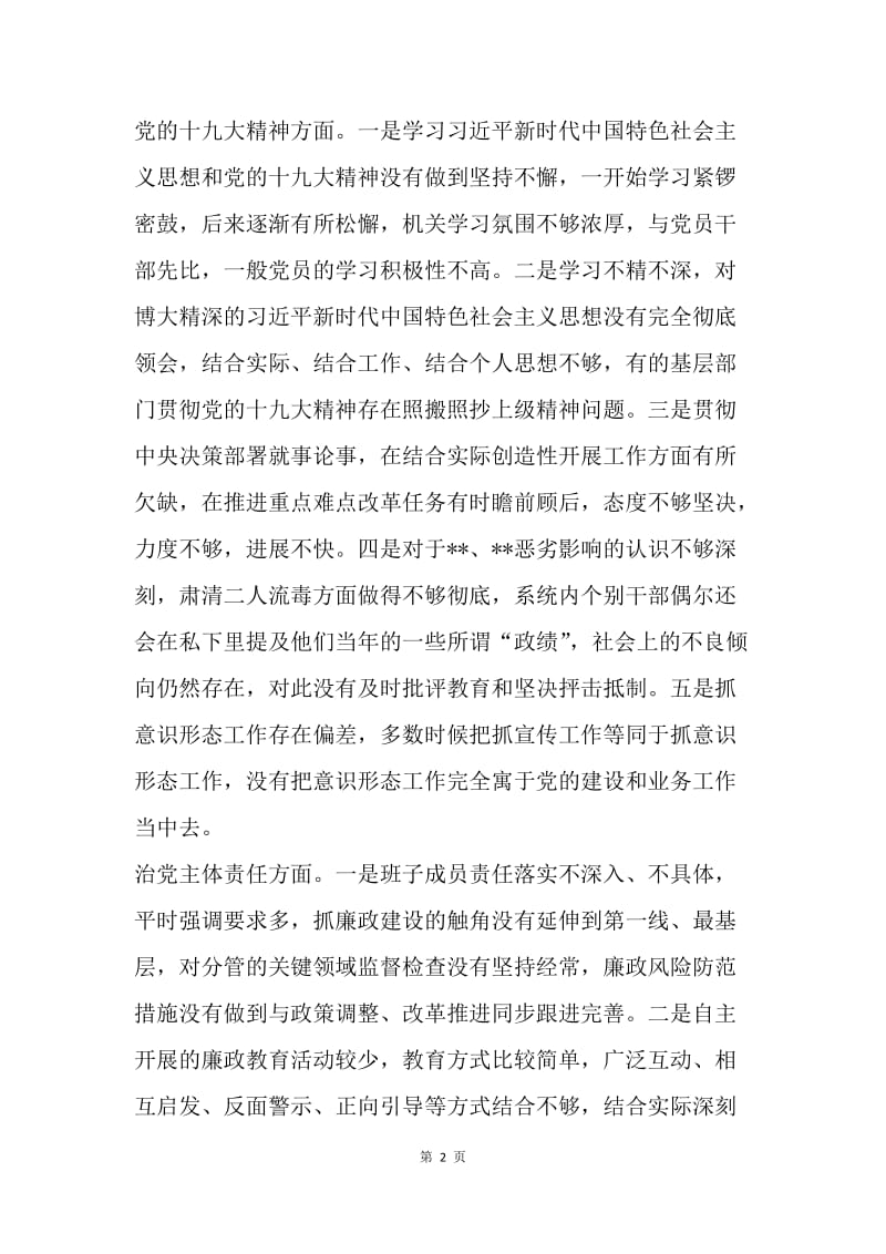 县委领导班子中央巡视整改专题民主生活会对照检查材料.docx_第2页