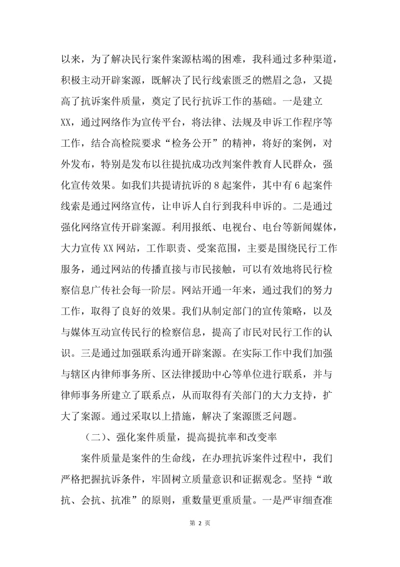 二00六年上半年XX区人民检察院民行检察工作总结.docx_第2页