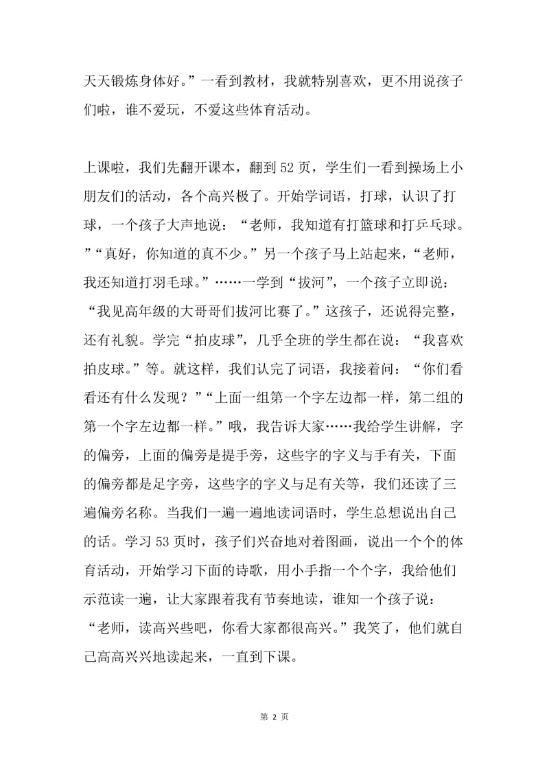 参加“国培计划”研修主题成果.docx_第2页