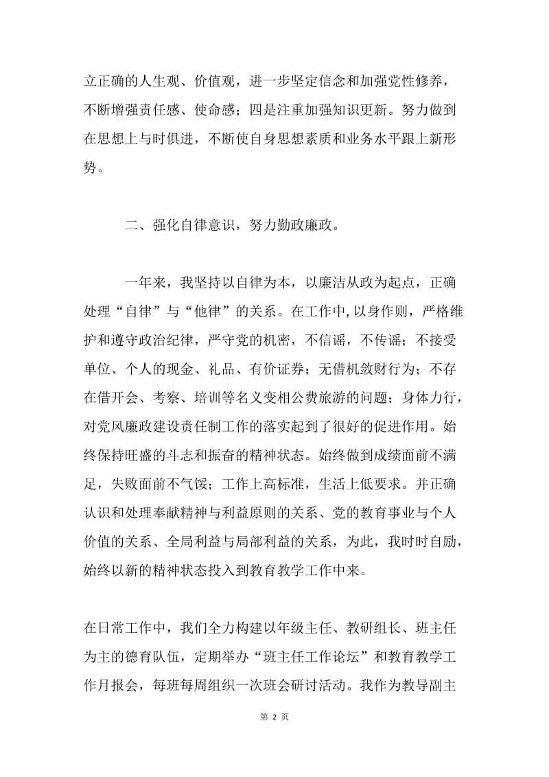 党风廉政建设工作总结.docx_第2页